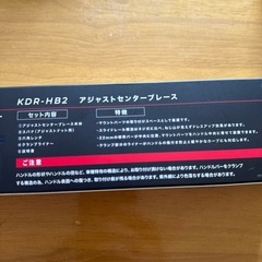 KDR-HB2アジャストセンターブレースの画像