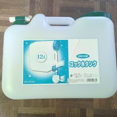 コック付き水タンク12Lの画像