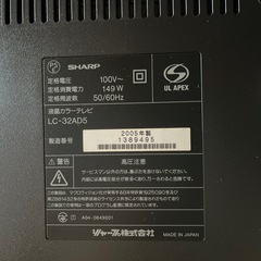 SHARP32型液晶テレビの画像