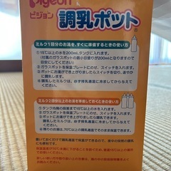 ピジョン　調乳ポットの画像