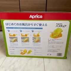 【バスチェア】Aprica はじめてのお風呂から使える（0〜24カ月対応）の画像