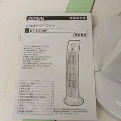 0809-018 2024年製ZEPEALメカ式タワーファン　DT-TK100Pの画像