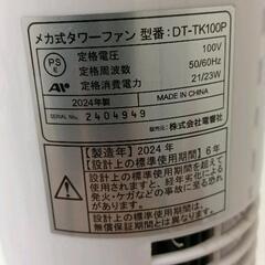 0809-018 2024年製ZEPEALメカ式タワーファン　DT-TK100Pの画像