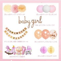 【未使用品】ベビーシャワー飾り　女の子用の画像