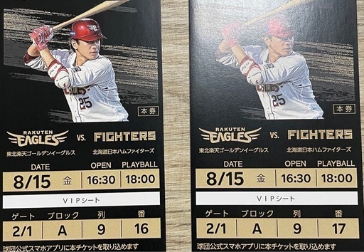 楽天チケット2枚