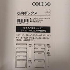 【ほぼ新品】ニトリ　カラボ　収納ボックスの画像