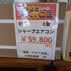 ☆新品 シャープエアコン  6畳用の画像