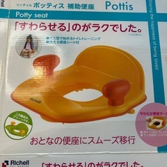 補助便座1.5才〜の画像