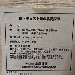 天然木パイン材 チェスト 幅83cm 4段 良品計画 無印風 北欧ナチュラル 木製収納　【糸島市内 送料無料】88221-1-001の画像