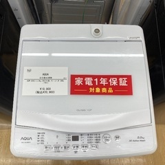 【トレファク イオンモール常滑店】全自動洗濯機 AQUA AQW-S50E3 2023年製をご紹介！の画像