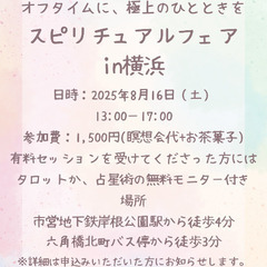 スピリチュアルフェアin横浜　瞑想とスピリチュアル体験会