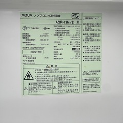 リユースのサカイ東金店 AQUA  冷蔵庫 22年製 126L TJ13758の画像
