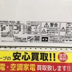 【ジャングルジャングル守口店】エアコン　ヒタチ　RAS-D22L 分解クリーニング済【ジャングルジャングル守口店】ルームエアコン　フジツウ　AS-R40J 　2019年 ★3ヶ月保証付★ 分解クリーニング済み　の画像
