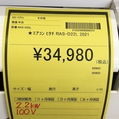 【ジャングルジャングル守口店】エアコン　ヒタチ　RAS-D22L 分解クリーニング済【ジャングルジャングル守口店】ルームエアコン　フジツウ　AS-R40J 　2019年 ★3ヶ月保証付★ 分解クリーニング済み　の画像