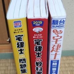 宅建士　問題集の画像