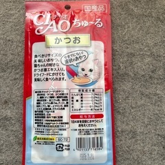 チャオチュールかつおの画像