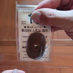 天保通宝　秋田　広長郭　長郭　銀座コイン購入品の画像