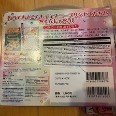 ディズニープリンセス　いつでもどこでも120のあそびの画像