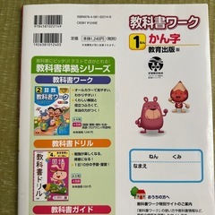 小1   かん字　教科書ワークの画像