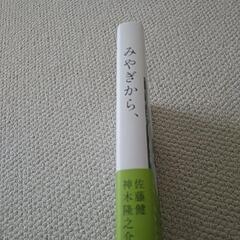 みやぎから、　　神木隆之介　佐藤健の画像
