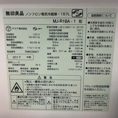 無印良品冷蔵庫１５７Ｌ【8/18AM受取限定】の画像