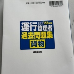 貨物　運行管理者テキスト　22年度版の画像