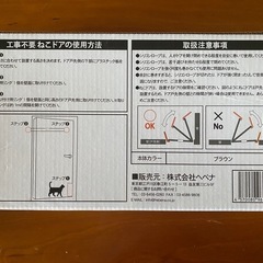 工事不要　ねこドアの画像