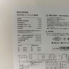 超美品❗️バルミューダザレンジの画像