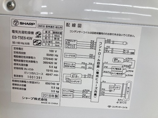 【トレファク イオンモール常滑店】縦型洗濯乾燥機 SHARP ES-T5ED6-KW 2018年製をご紹介！