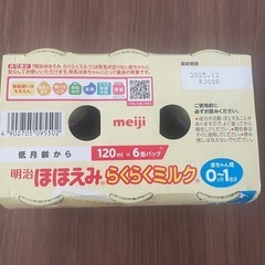 2025年12月期限⭐︎ほほえみ液体ミルク120ml×6個の画像