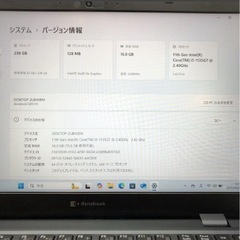 蒔田限定特価！TOSHIBA dynabook G83/HSの画像