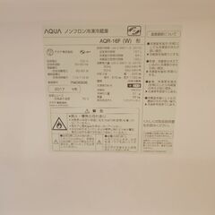 冷蔵庫 AQUA 157リットルの画像