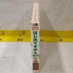 0809-086 はじめて ずかん 絵本の画像