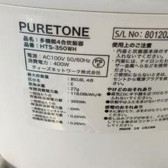 0809-017 PURETONE HTS-350WHの画像