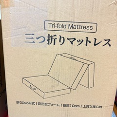 【新品未使用】折りたたみマットレス シングル 厚さ10cm マットレス 三つ折りマットレスの画像