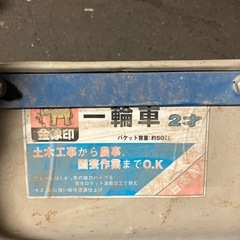 A2508-243 一輪車 ネコ車 キズ汚れ有りの画像