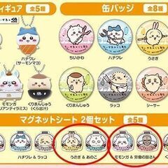 ◆新品 『ちいかわ × くら寿司 ビッくらポン』３点◆の画像