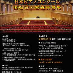 第27回日本ピアノコンクール
