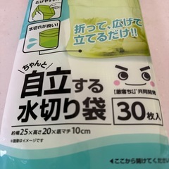 未開封　自立する水切り袋　の画像