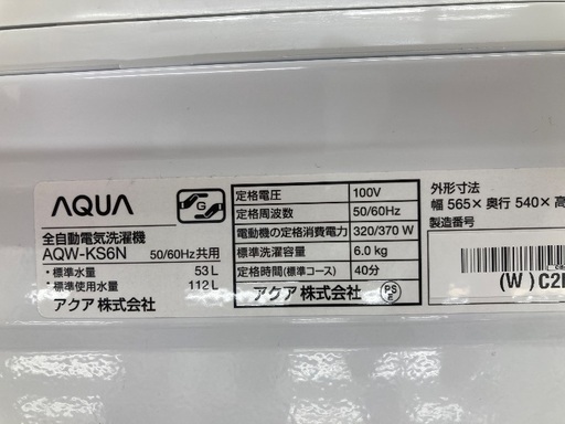 【トレファク イオンモール常滑店】全自動洗濯機 AQUA AQW-KS6N 2023年製をご紹介！