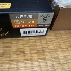 パナソニック電気しき毛布シングルサイズの画像