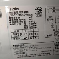 8S②【清潔安心の分解清掃済】洗濯機5.5kgの画像