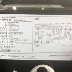 ジャングル×2和泉大型良品館 洗濯機 ニトリ 6.0kg NTR60 BK 2022年製 の画像