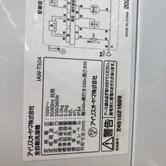 【トレファク イオンモール常滑店】全自動洗濯機　IRIS OHYAMA IAW-T504 2024年製をご紹介！の画像