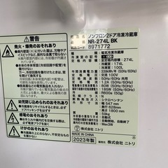 引き取り希望☆ニトリ　2023年　冷蔵庫　NR-274LBKの画像