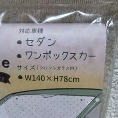 カーサンシェード（セダン、ワンボックスタイプ）＆クッション２個の画像