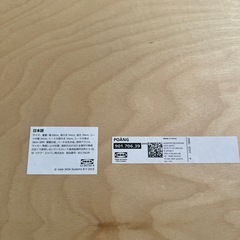 IKEA POÄNG（ポエング）オットマン
の画像