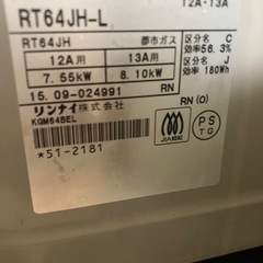 【お取引中】Rinnai ガスコンロ 左強火 の画像