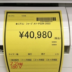 【ジャングルジャングル守口店】エアコン　シャープ　AY-P22N　2021年製の画像