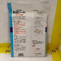 0809-094 防虫シート タンス用の画像